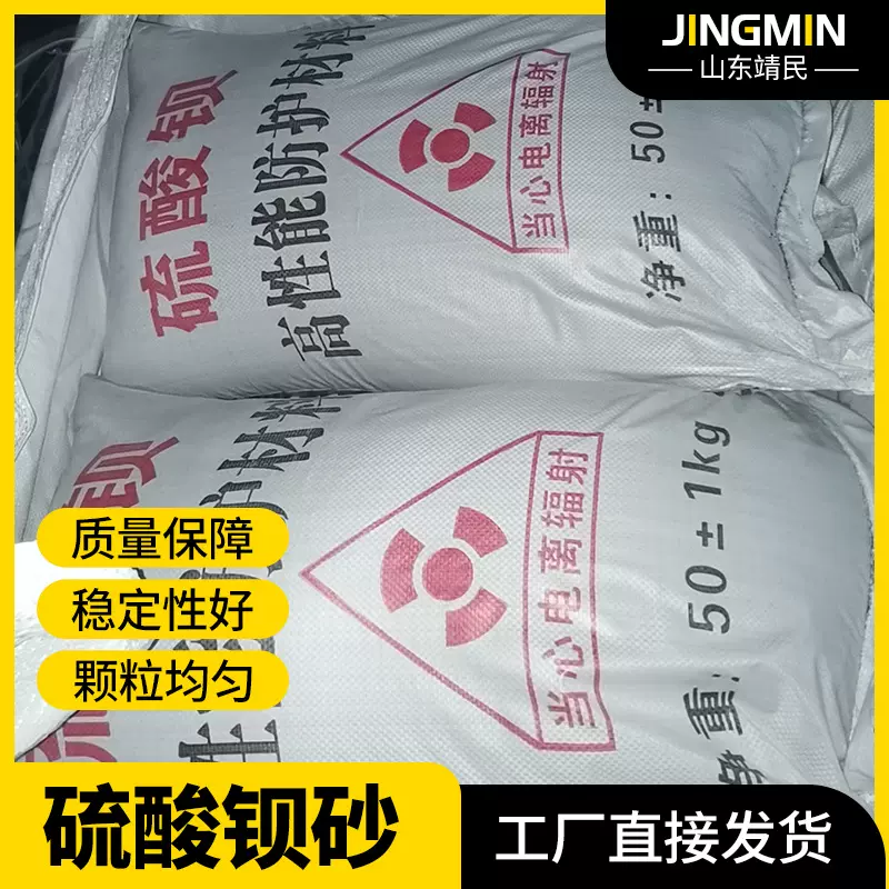 厂家现货硫酸钡砂 X光CT室DR室射线防护重晶石涂料硫酸钡砂