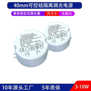 圆形调光驱动电源40mm小尺寸小圆壳可控硅PC塑胶壳无频闪调光电源