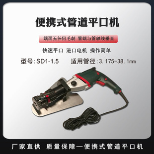 Portable Pipe Flat Machine, Handheld Pipe End Square Machine, Beveling Machine, Pipe End Square Machine, Steel Pipe Flat Machine Sd1.5