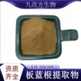 喷雾干燥水溶板蓝根提取物