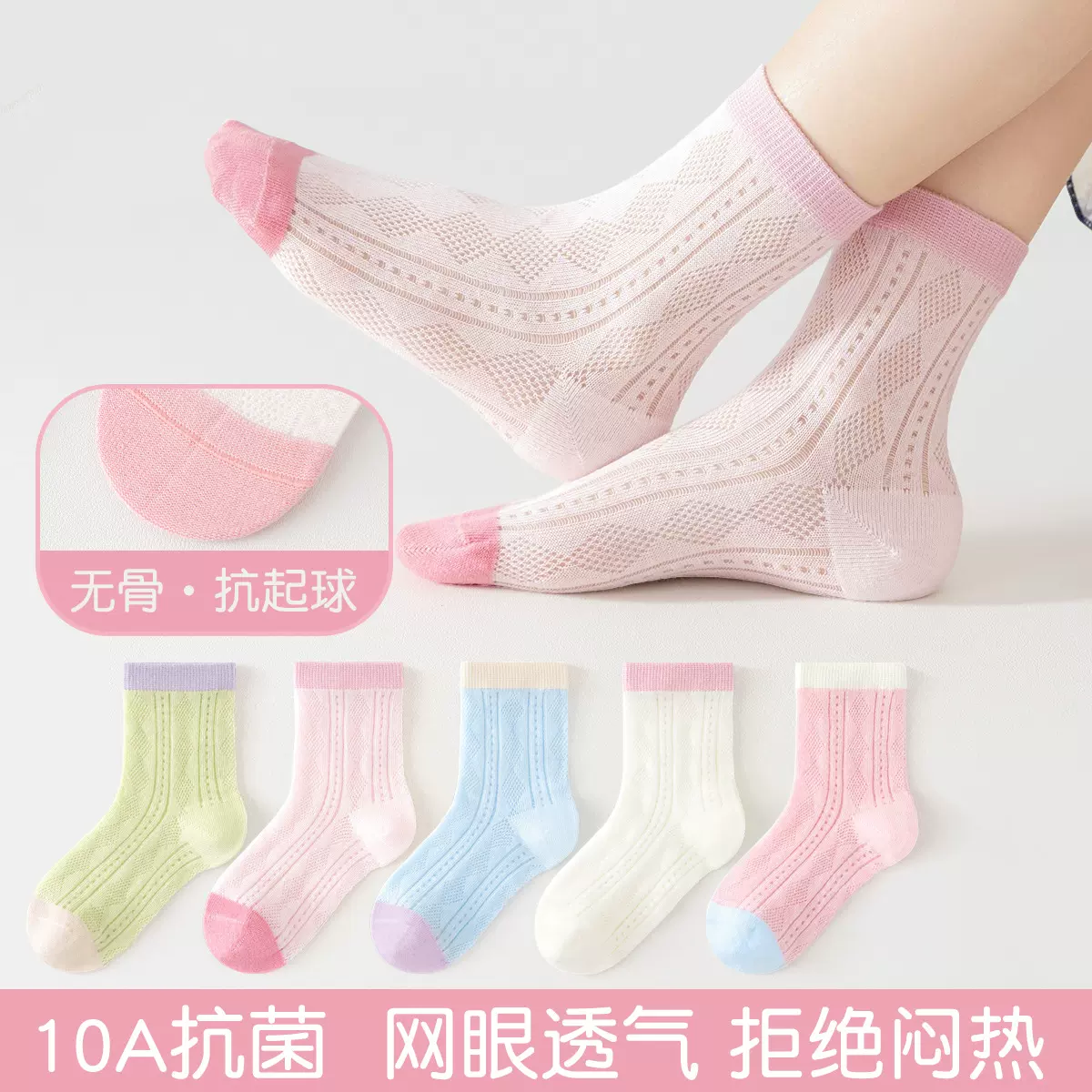minliu春夏儿童袜子薄款透气糖果色潮袜抗起球网眼运动A类无骨袜