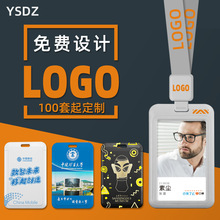 挂牌工作牌证件卡套工牌定制 学生UV印刷工作证挂绳公交门禁卡套