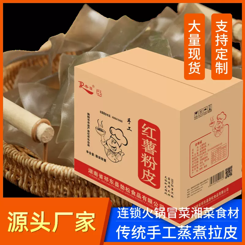 定制红薯宽粉粉皮苕皮无明矾纯红薯淀粉制作火锅粉祁东特产手工