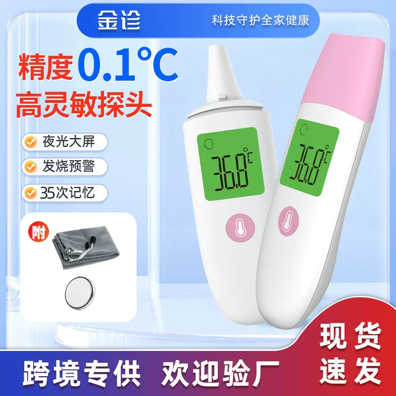 跨境金诊医用耳温枪婴儿体温计宝宝红外电子体温枪家用测温枪外贸