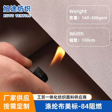 美标-84阻燃涤纶布 家具户外儿童用品防火阻燃布 300D涤纶布