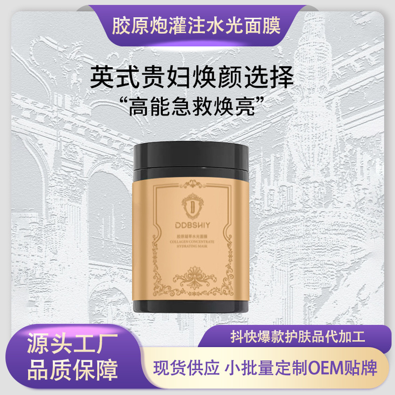 赫珀胶原炮灌注水光面膜轮廓固定德补水滋润抗皱保湿涂抹面膜代发|undefined