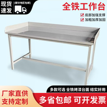 金属钢板操作台工厂钳工台模具装配台车间流水线全铁三围边工作台