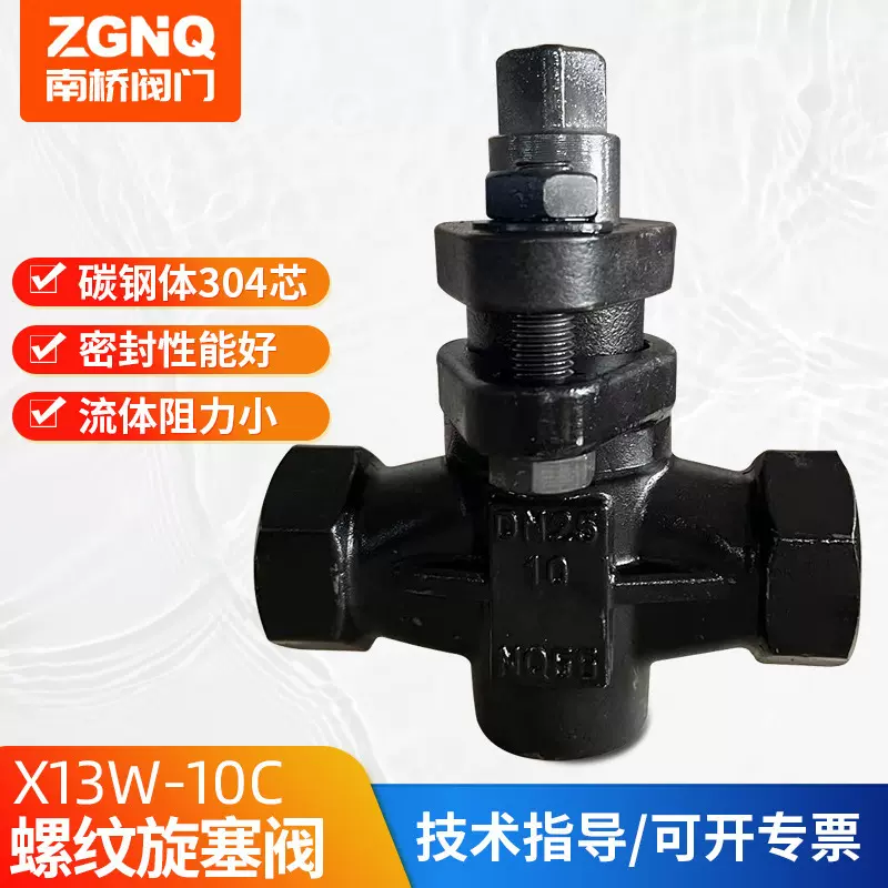 源头工厂定制X13W-10C碳钢螺纹旋塞阀丝扣旋塞阀二通旋塞阀DN65
