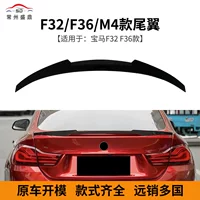 Подходит для BMW 4 серии двухдверный четырехдверный F32 F36 модифицированный лезвие M4 заднее крыло