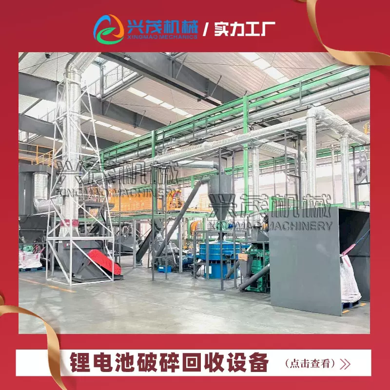 小型粉碎分离器设备粉碎机废旧电池回收处理生产线破碎回收