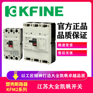 ���K��ȫ�P��KFM2Lϵ��ʣ�����������·��125A 250A 400A 800A