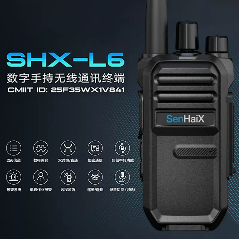 森海克斯数字对讲机SHX-L6户外同频中转录音可选无线电手台对讲器