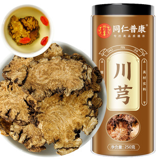 川芎中药材250克野生味浓川弓片川穹茶粉散装四物汤原料泡水XZ-阿里巴巴