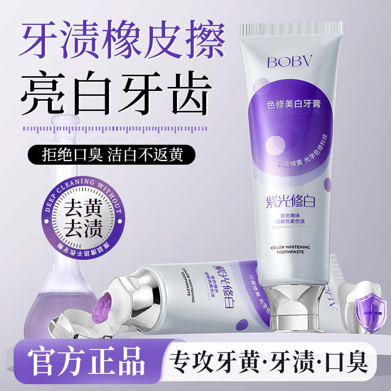 BOBV色修美白牙膏去黄亮白清新口气去牙渍不伤牙口臭温和紫色牙膏|undefined