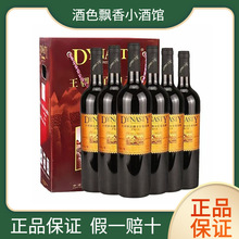 王朝解百纳干红葡萄酒窖藏六年750ml*6支装整箱手提送礼包邮