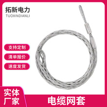 电缆网套导线网套电缆牵引拉线网套拉管放线导线电缆中间网套网罩