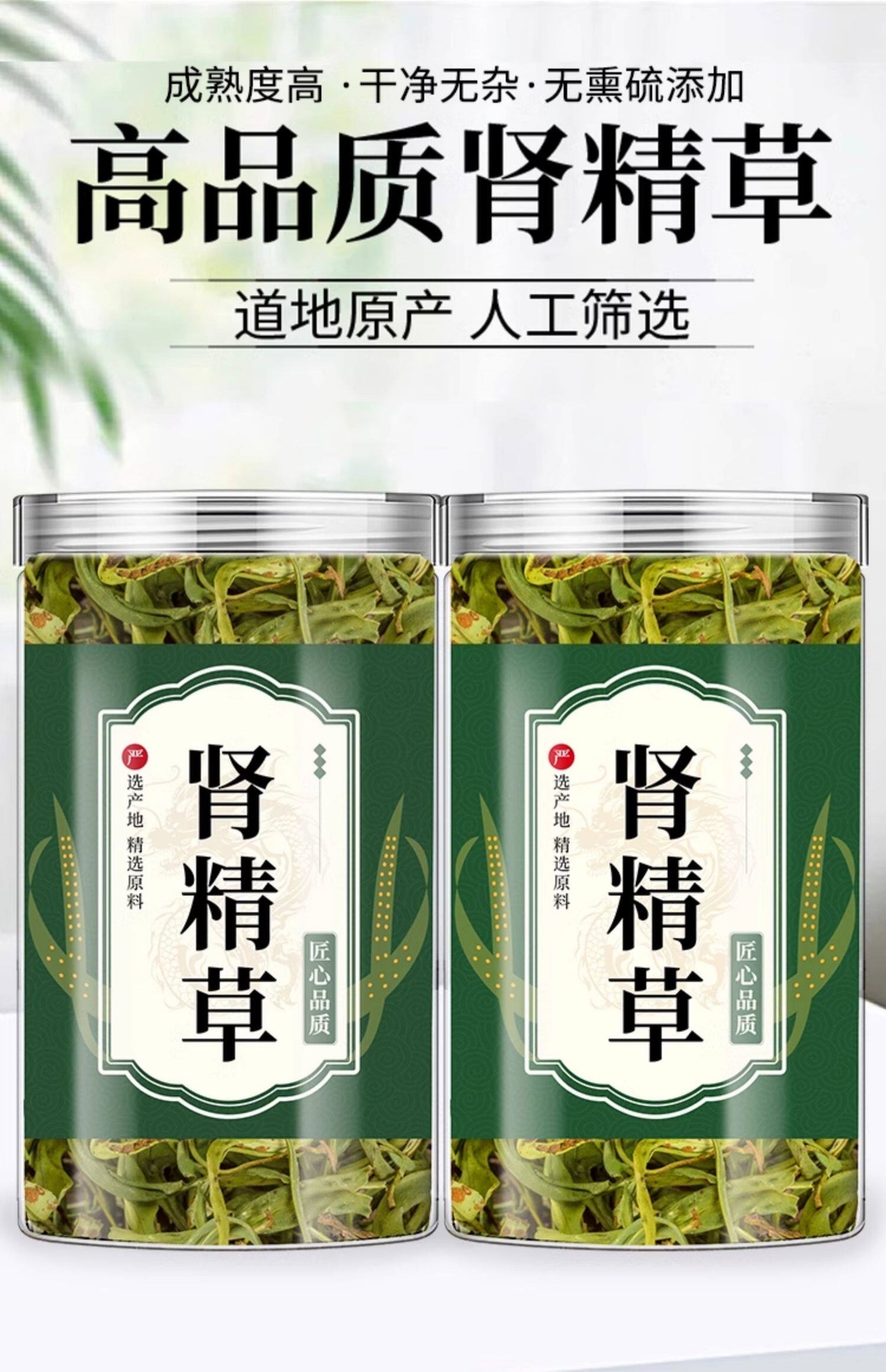 Wild Kidney Essence Herb Shen Jing Cao 200g Dried Herbal Tea from Changbai Mountain overview