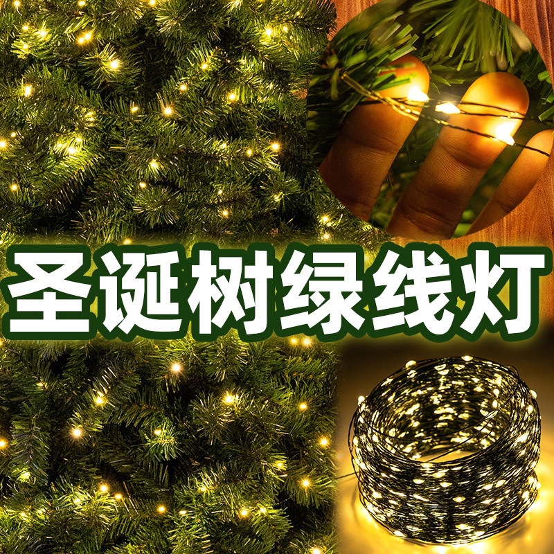 圣诞树灯饰绿线铜线灯带led串灯满天星星氛围灯装饰场景工厂