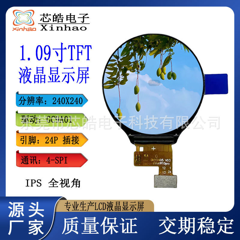1.09-inch round screen smart home Display TFT night vision watch bracelet watch color screen 240X240 full viewing angle 1.09-inch round screen smart home Display TFT night vision watch bracelet watch color screen 240X240 full viewing angle