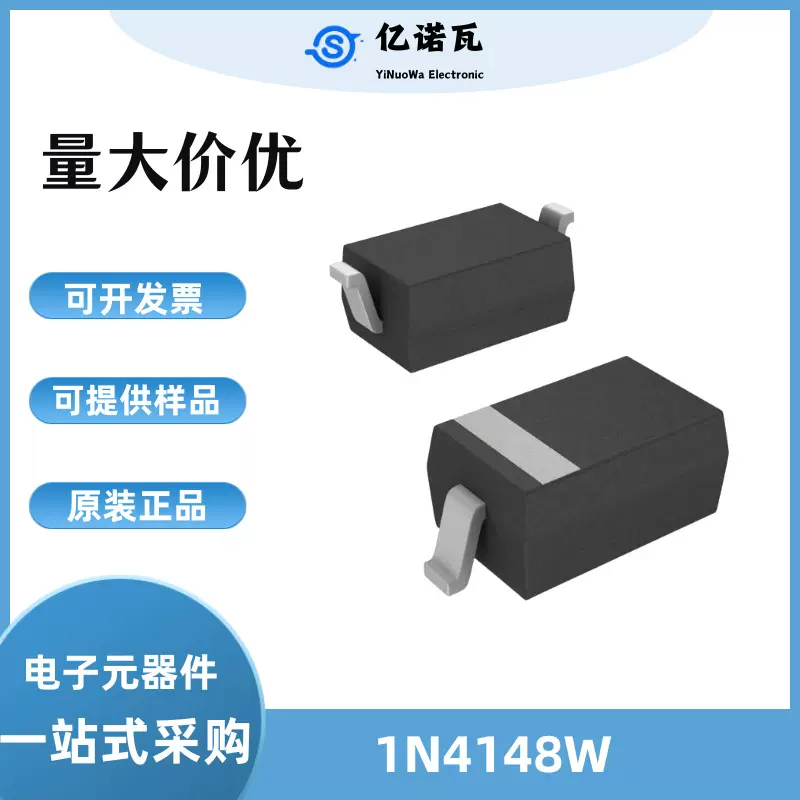 开关二极管 1N4148W 封装 SOD-123 全新原装 优势现货 电子元器件