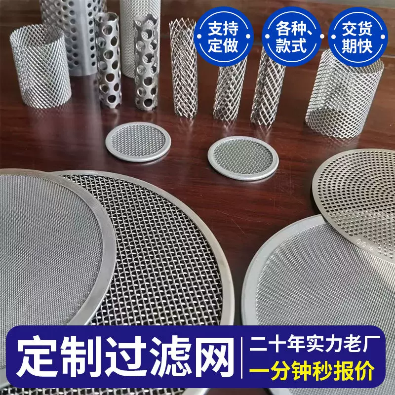 304不锈钢过滤网片异形包边厨房圆水槽密纹滤网筛密纹汽轮机定制