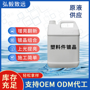 Automotive plastic retreading agent body black rubber parts aging rubber plastic plating Crystal reduction whitening plastic parts