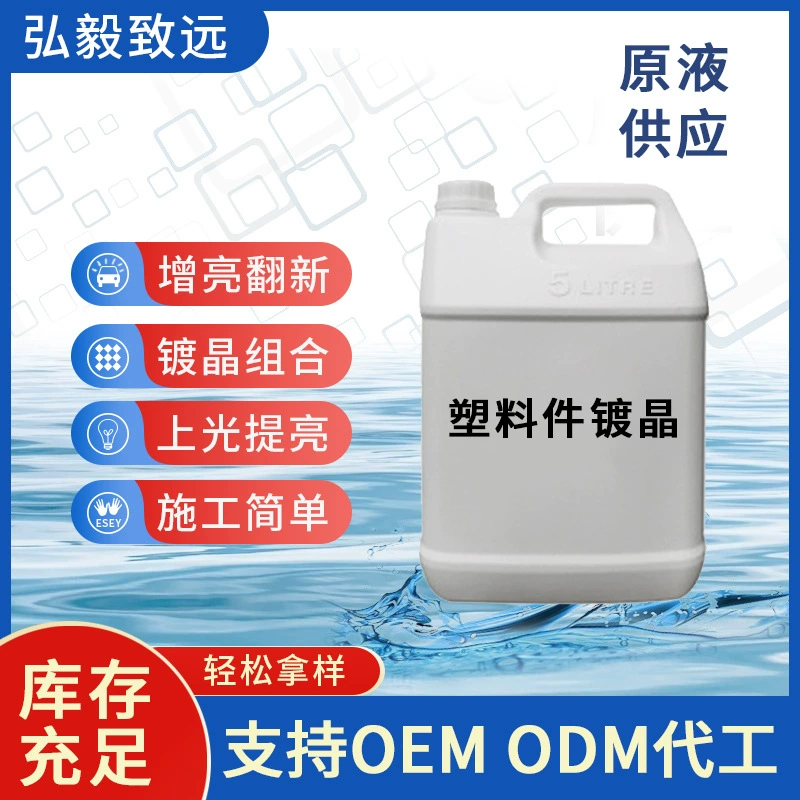 Автомобильный пластиковый освежитель тела черные резиновые детали Стареющая Резина пластиковое покрытие уменьшение кристаллов отбеленные пластиковые детали