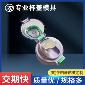 塑料模;杯盖
