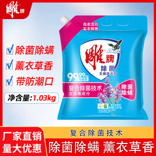 Diao Brand Laundry Detergent Sterilization Phosphorus-Free 1.03kg Household Affordable Fragrance Long-Lasting Deep Cleansing Official Authentic Product