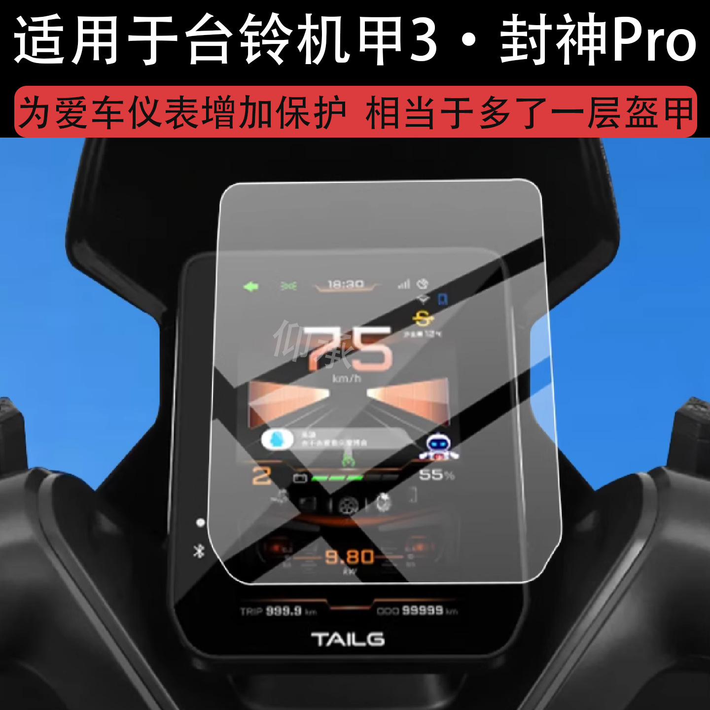 Suitable for Taoling Mecha 3·Fengshen Pro Instrument Film Electric Vehicle Fire Eye Mecha 3 Fengshen Ultra Lcd Instrument