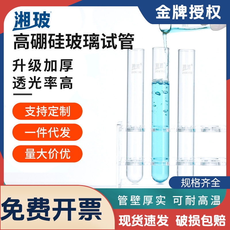 湘玻圆底平口玻璃试管高硼硅耐高温150 180 200mm实验室化学器皿