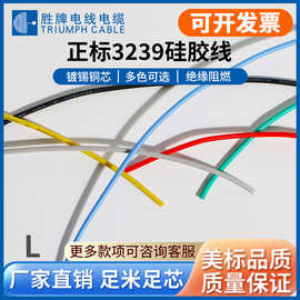 胜牌厂家直供3239硅胶线 耐高温耐高压22AWG 镀锡铜移动电源专用