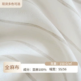 亚麻面料;其他麻类面料;色织、提花布