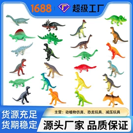 动植物仿真;恐龙玩具;减压玩具