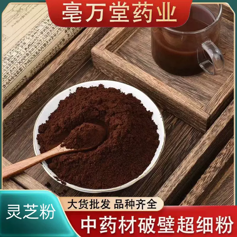 长白山灵芝粉 正宗超细灵芝现磨粉 无硫灵芝粉 高品质头批发