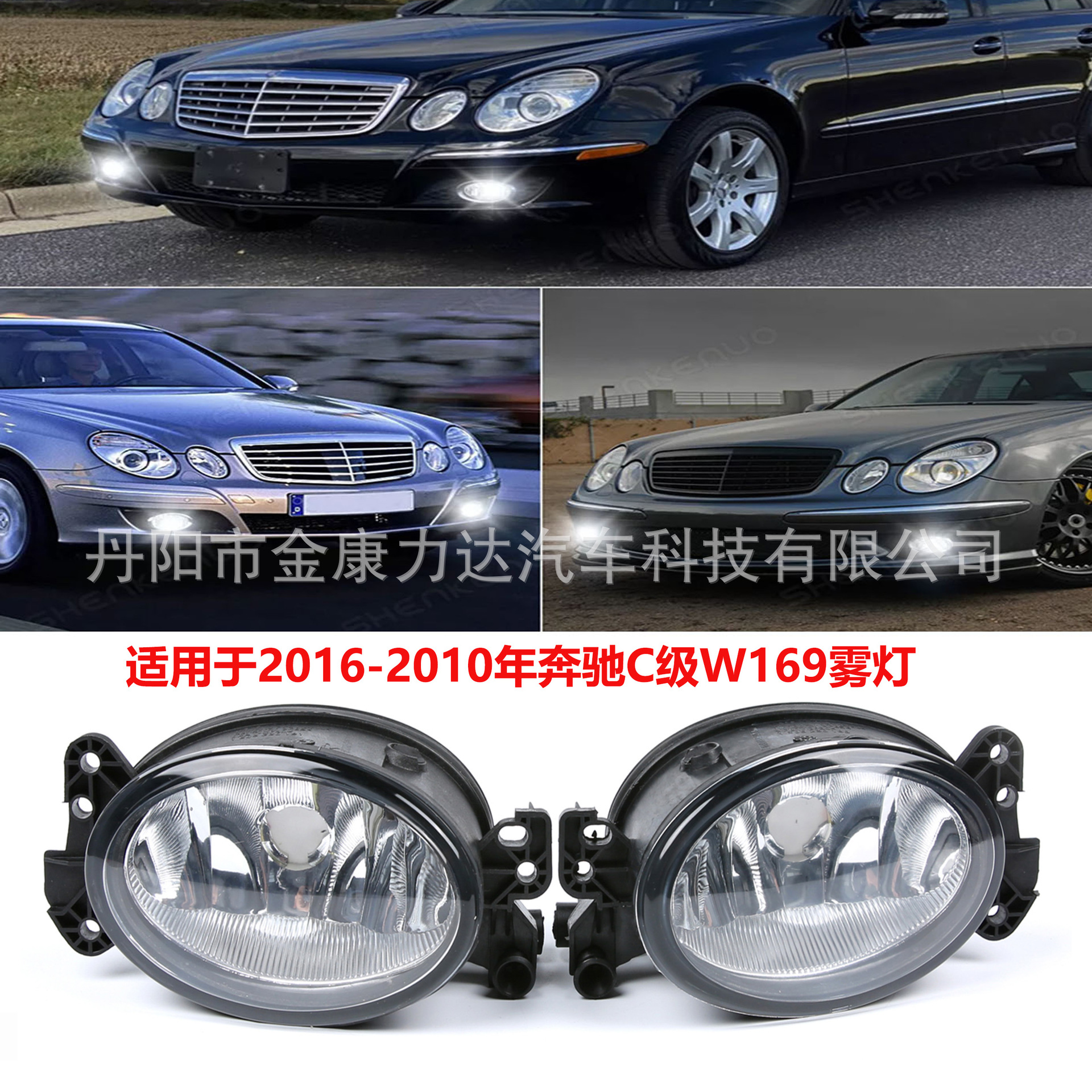 Suitable for 2006-2010 Mercedes-Benz W211W169 Front Fog Lights 1698201556 1698201656