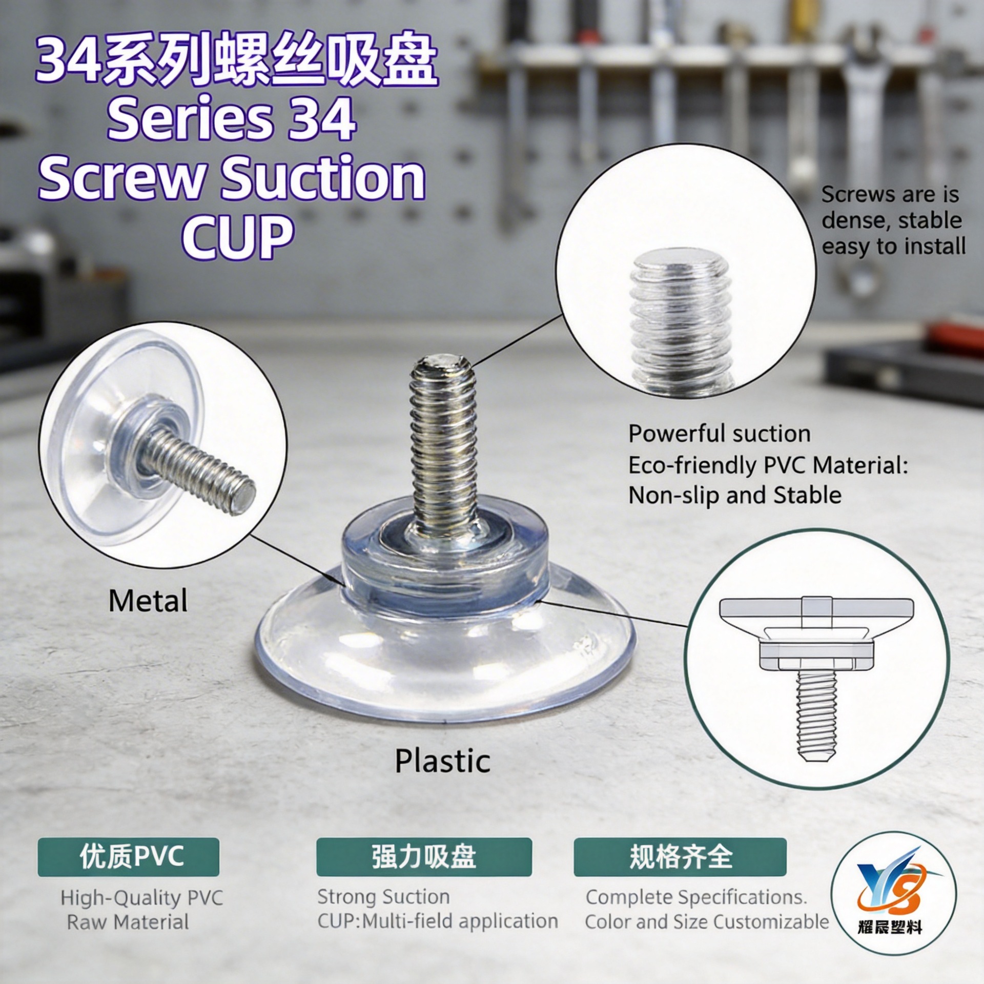 耀晟M5 M6 M8 34系列螺丝吸盘带螺杆家具五金岩板餐桌切卷机吸盘