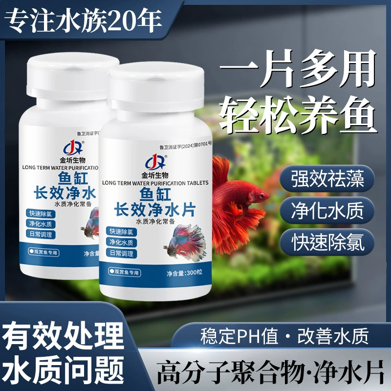 Аквариумные принадлежности для аквариума, долговечные таблетки для очистки воды, для очистки качества воды, удаления желтой и прозрачной воды, прямая доставка от производителя, быстрая доставка.