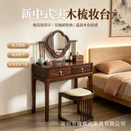 新中式化妆桌梳妆桌凳家具组梳妆台卧室乌金木现代简约实木收纳台