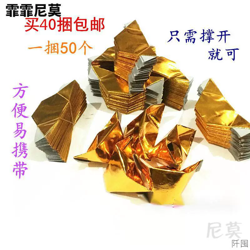 Фестиваль Цинмин Жертва Поставки Горящая Бумага Золото Юань Бао Бумажные Деньги Полуфабрикат Золотой Юань Бао Золотой Слиток Оловянная Фольга Бесплатная Доставка