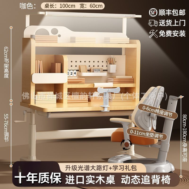 儿童学习桌小学生书桌可升降桌子实木家用课桌椅带护眼灯学习椅套|undefined