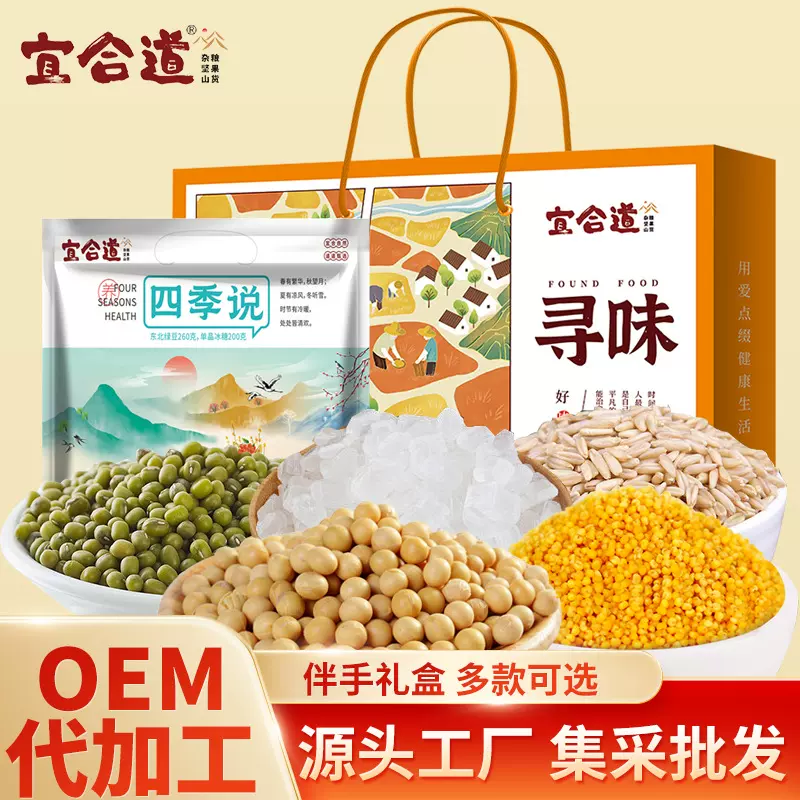 宜合道寻味现货粗粮礼盒公司福利伴手礼食品礼盒现货中秋春节礼盒