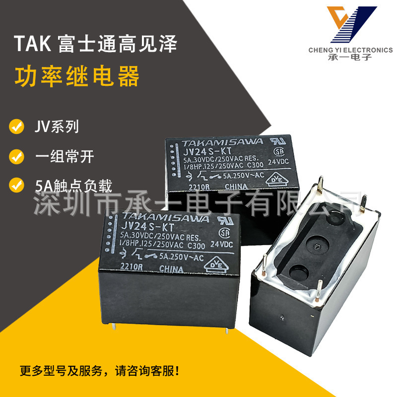 JV24S-KT brand new original TAK Fujitsu Takamizawa power relay, a set of normally open 5A contact load