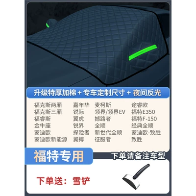 Car Front Windshield Anti-Freeze Cover | Car snow shield - exclusively-for-ford-thickened-model-extra-thick-3-window-cover-comes-with-snow-shovel-storage-bag