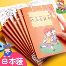 作业登记本小学生家庭登记册初中小学一三年级学校联系本卡通可爱