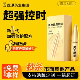 男士私处护理;延时喷剂;私处保养