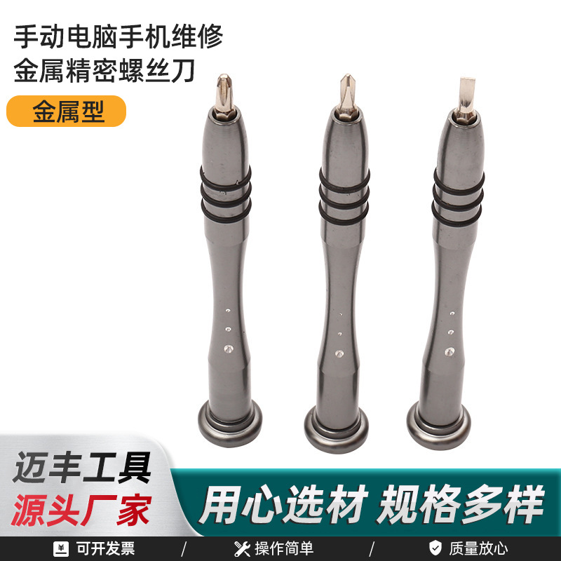 Manufacturer Wholesale Manual Computer Mobile Phone Repair Metal High-Precision Screwdriver Repair and Disassembly Tools