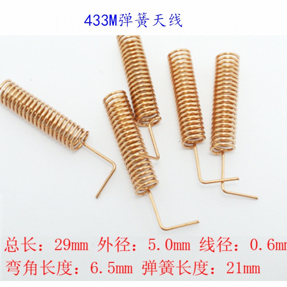 433M315M磷铜内置高增益无线发射接收螺旋弹簧天线