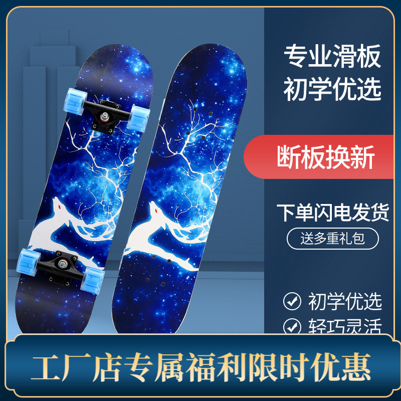 滑板儿童男女生初学者到岁青少年入门刷街四轮双翘专业滑板车包邮