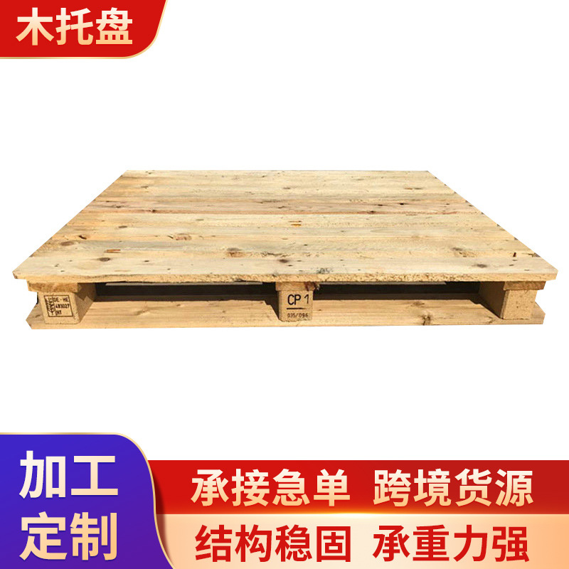 供应cp3/cp9/cp1熏蒸托盘 欧标出口熏蒸杨木卡板仓库四面进叉托盘
